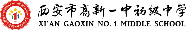 西安市高新一中初级中学
